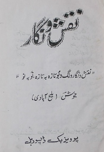 نقش و نگار